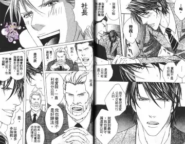 [Guren Naomi] _社长是求愛中毒者 Fhentai - Page 29