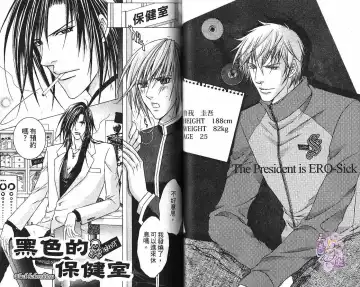 [Guren Naomi] _社长是求愛中毒者 Fhentai - Page 36