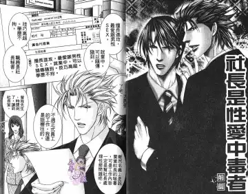 [Guren Naomi] _社长是求愛中毒者 Fhentai - Page 4