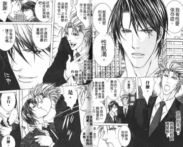 [Guren Naomi] _社长是求愛中毒者 Fhentai - Page 6