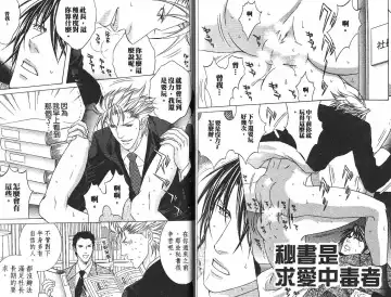 [Guren Naomi] _社长是求愛中毒者 Fhentai - Page 86