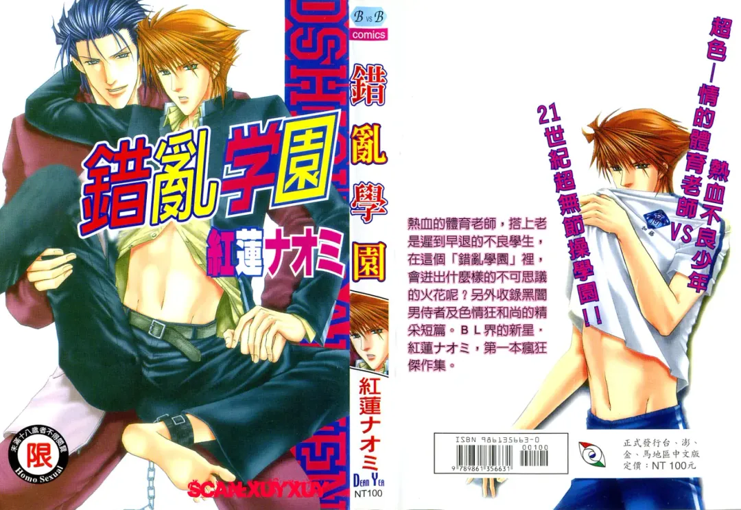 [Guren Naomi] 错乱学院 Fhentai - Page 1