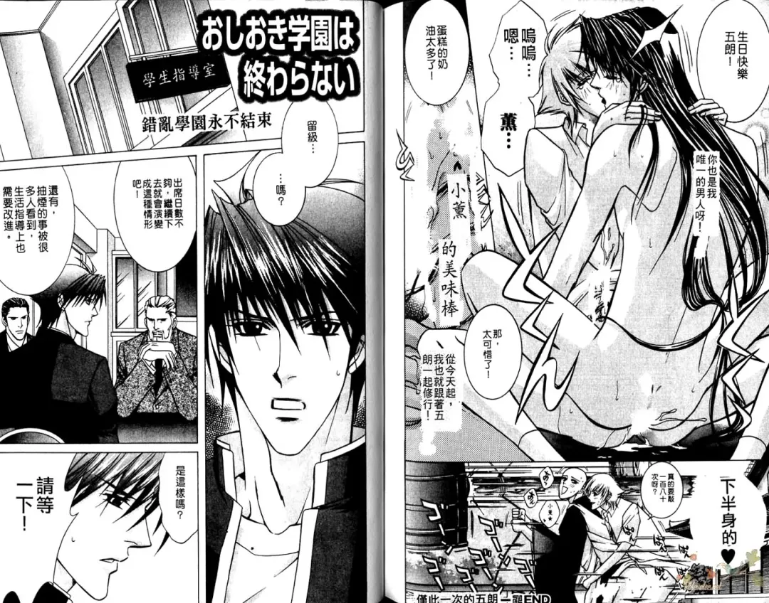 [Guren Naomi] 错乱学院 Fhentai - Page 100