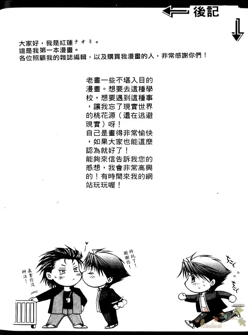 [Guren Naomi] 错乱学院 Fhentai - Page 106