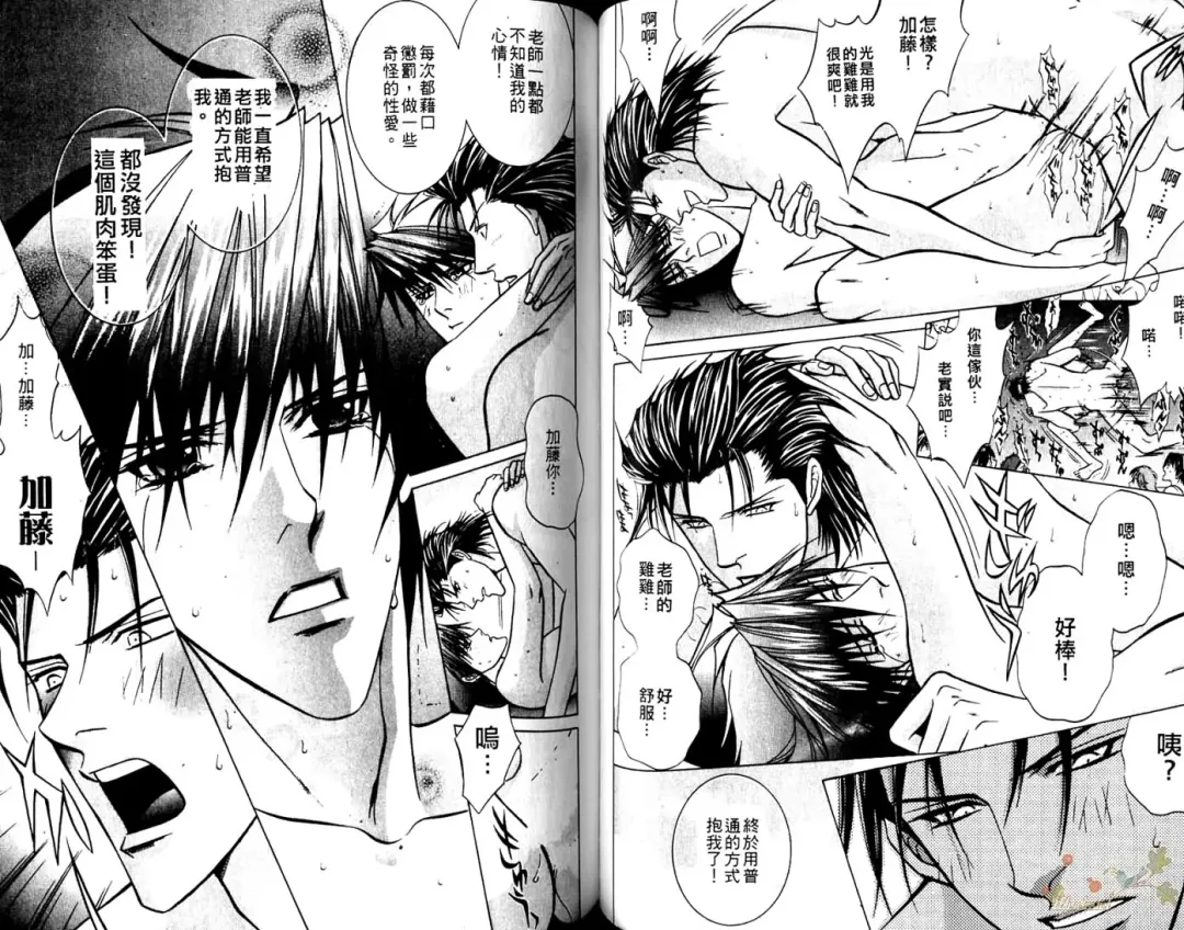 [Guren Naomi] 错乱学院 Fhentai - Page 44