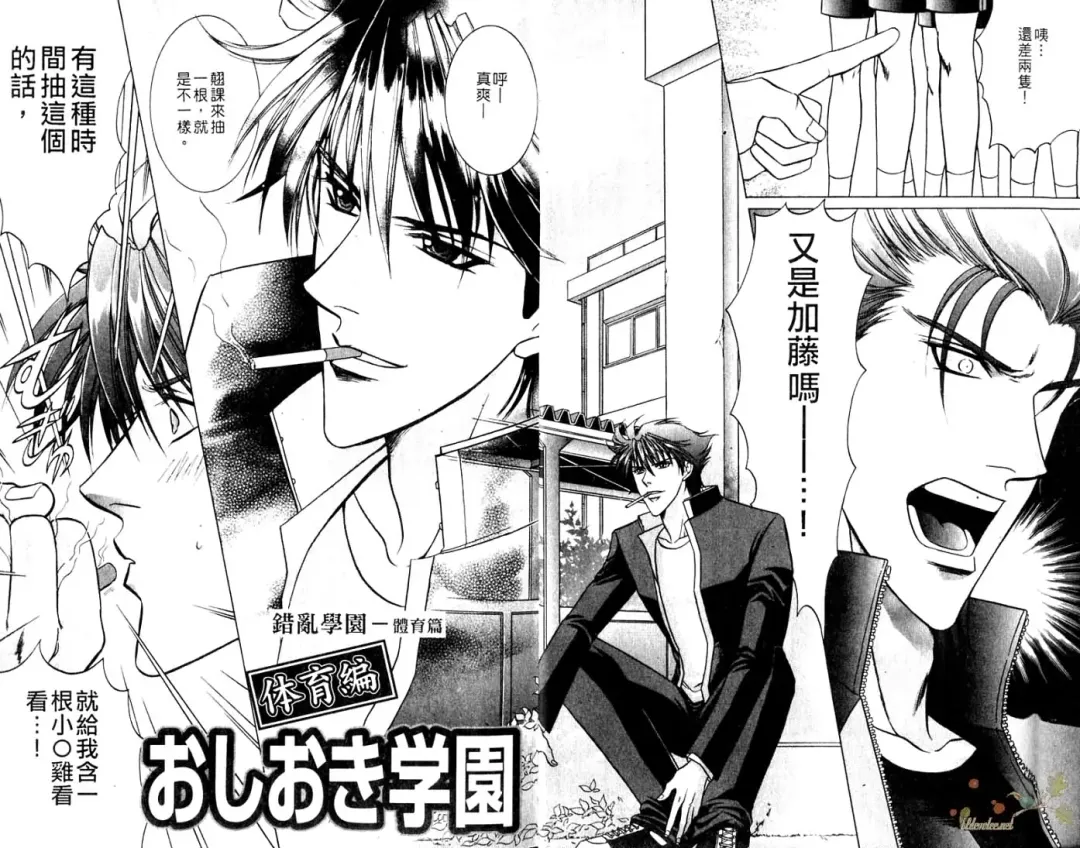 [Guren Naomi] 错乱学院 Fhentai - Page 5