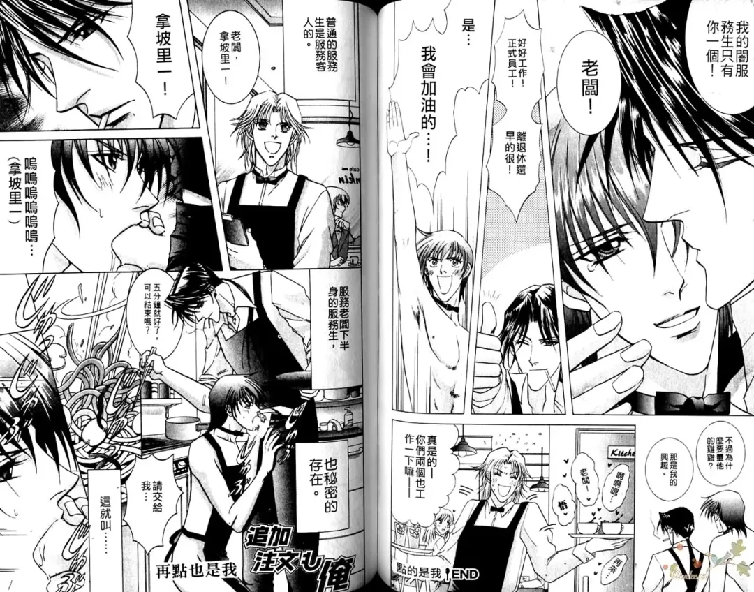 [Guren Naomi] 错乱学院 Fhentai - Page 60