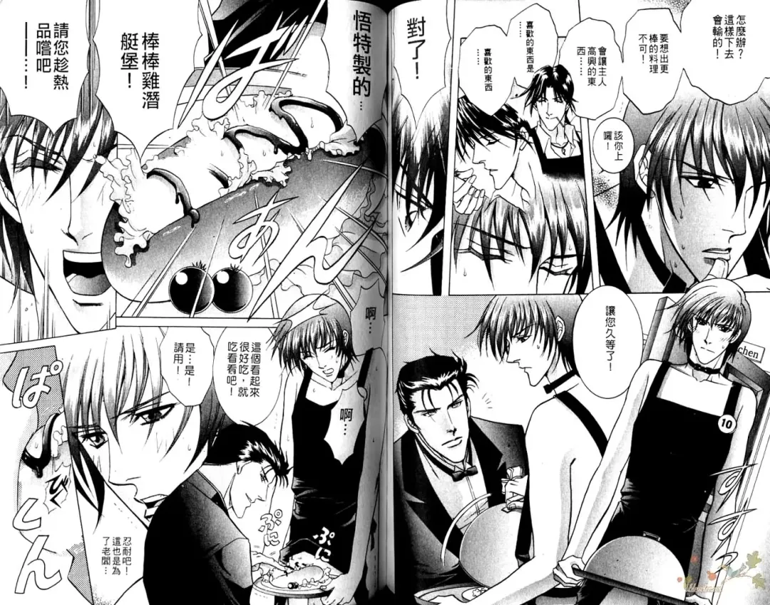 [Guren Naomi] 错乱学院 Fhentai - Page 68