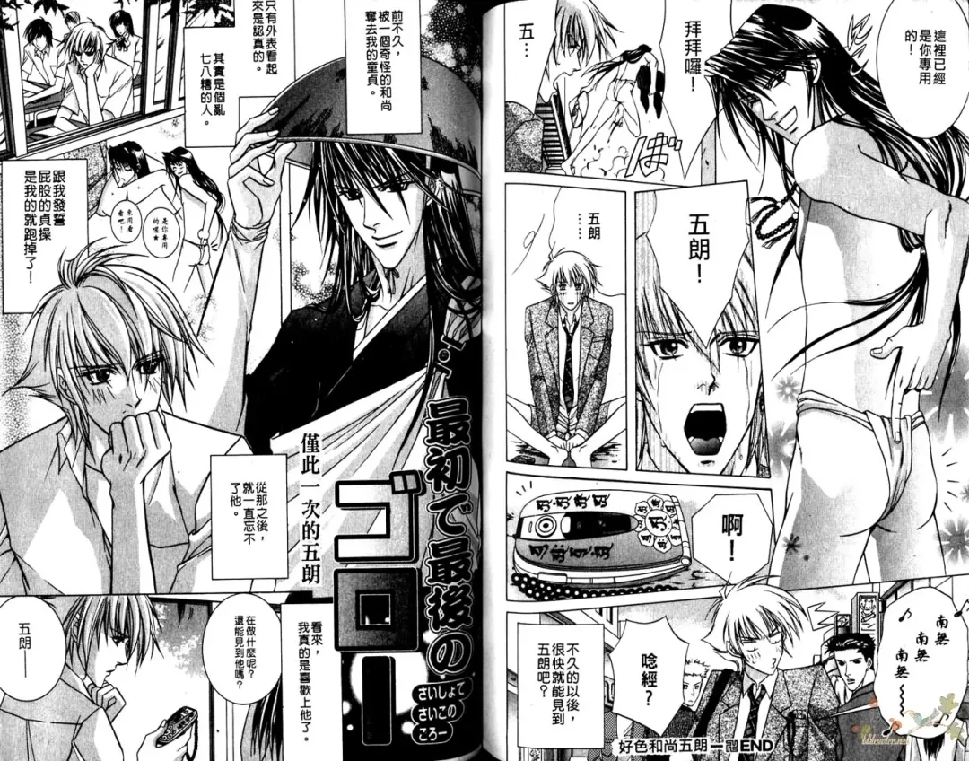 [Guren Naomi] 错乱学院 Fhentai - Page 88