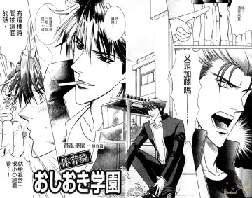 [Guren Naomi] 错乱学院 Fhentai - Page 5