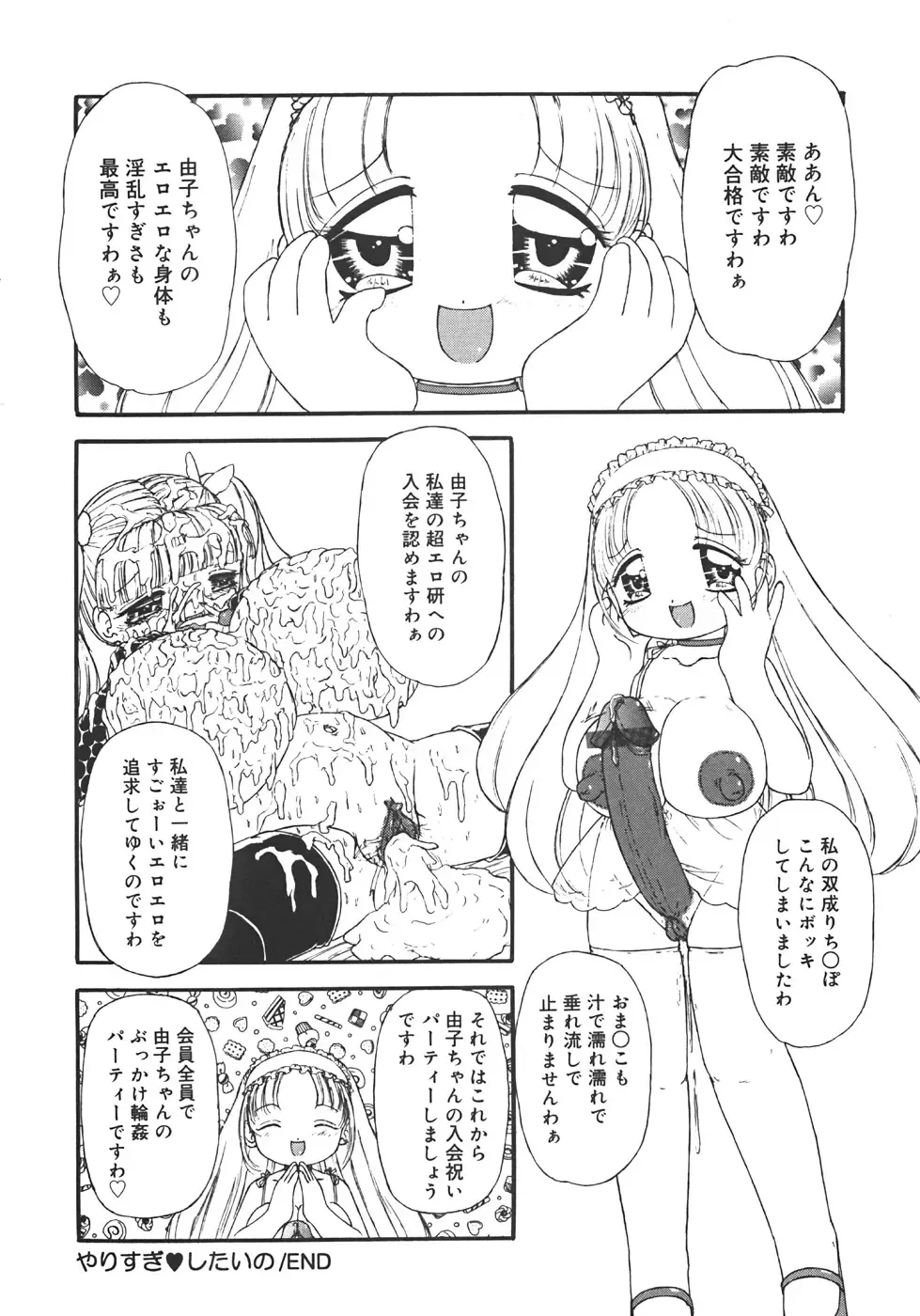 [Minamo Lotus - Tamaki Satoshi] Yarisugi! Fhentai - Page 152