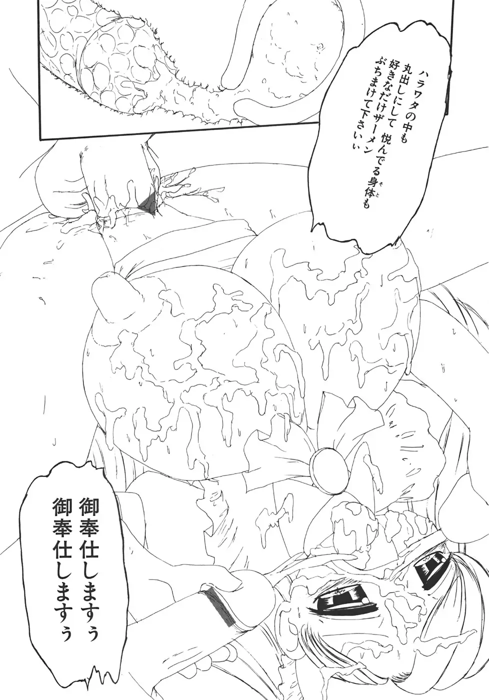 [Minamo Lotus - Tamaki Satoshi] Yarisugi! Fhentai - Page 164