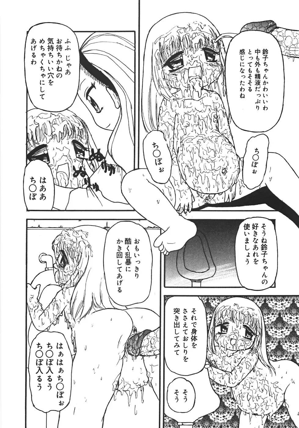 [Minamo Lotus - Tamaki Satoshi] Yarisugi! Fhentai - Page 84