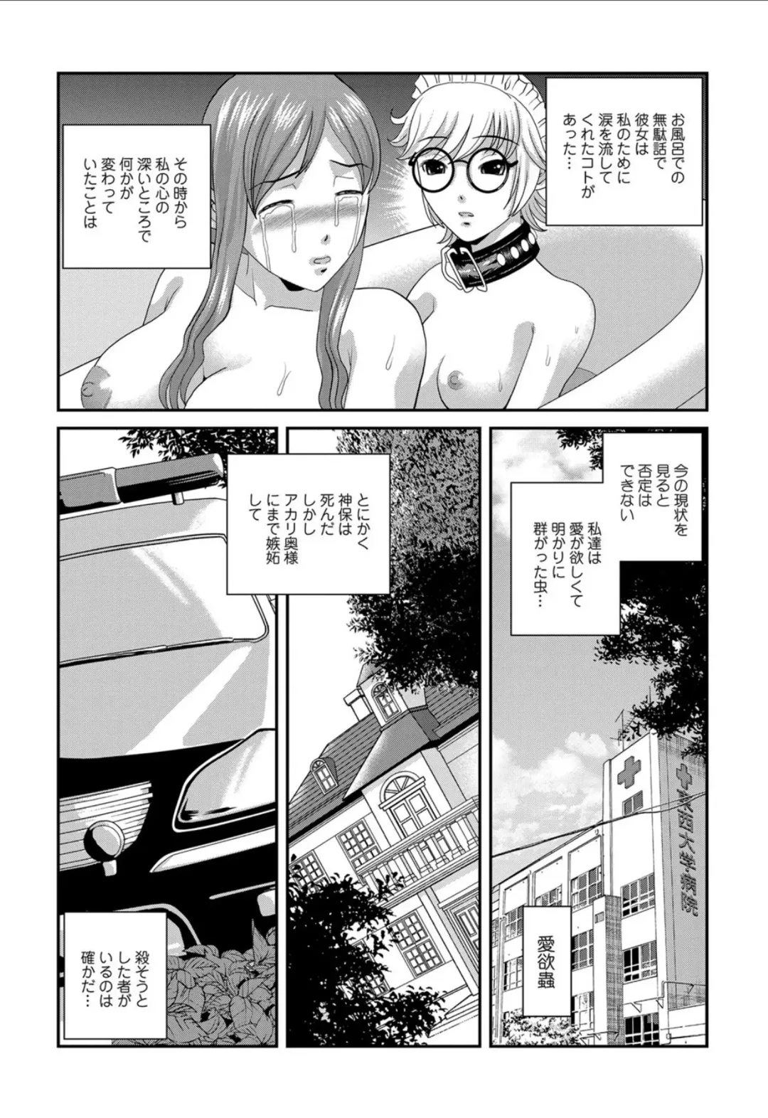 [Shion] Aiyokuchu ~Chikarou Kankin~ Fhentai - Page 184