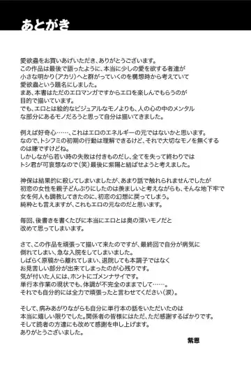 [Shion] Aiyokuchu ~Chikarou Kankin~ Fhentai - Page 190