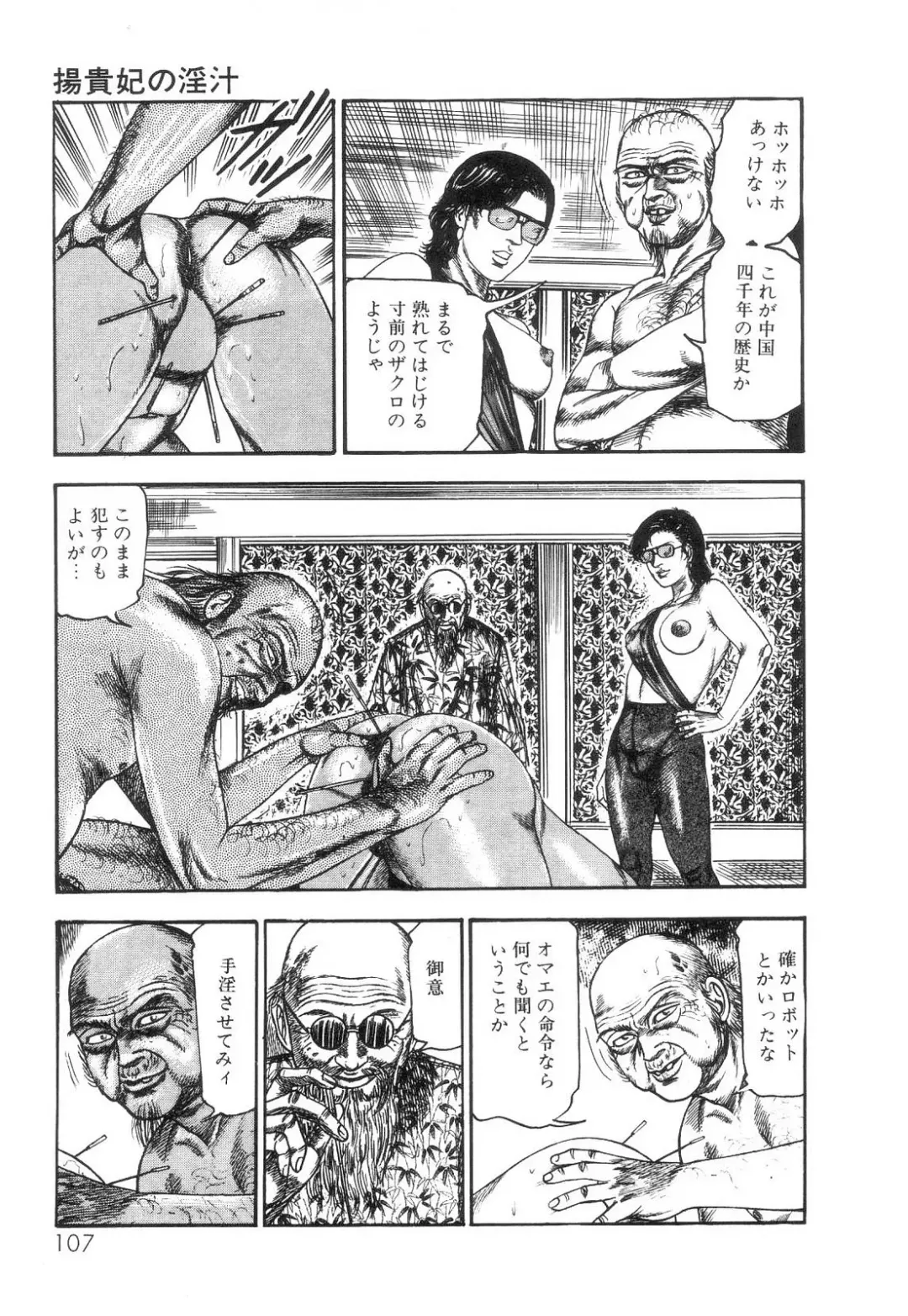 [Sanjou Tomomi] Shiro no Mokushiroku Vol. 2 - Shion Ryoujoku no Shou Fhentai - Page 109