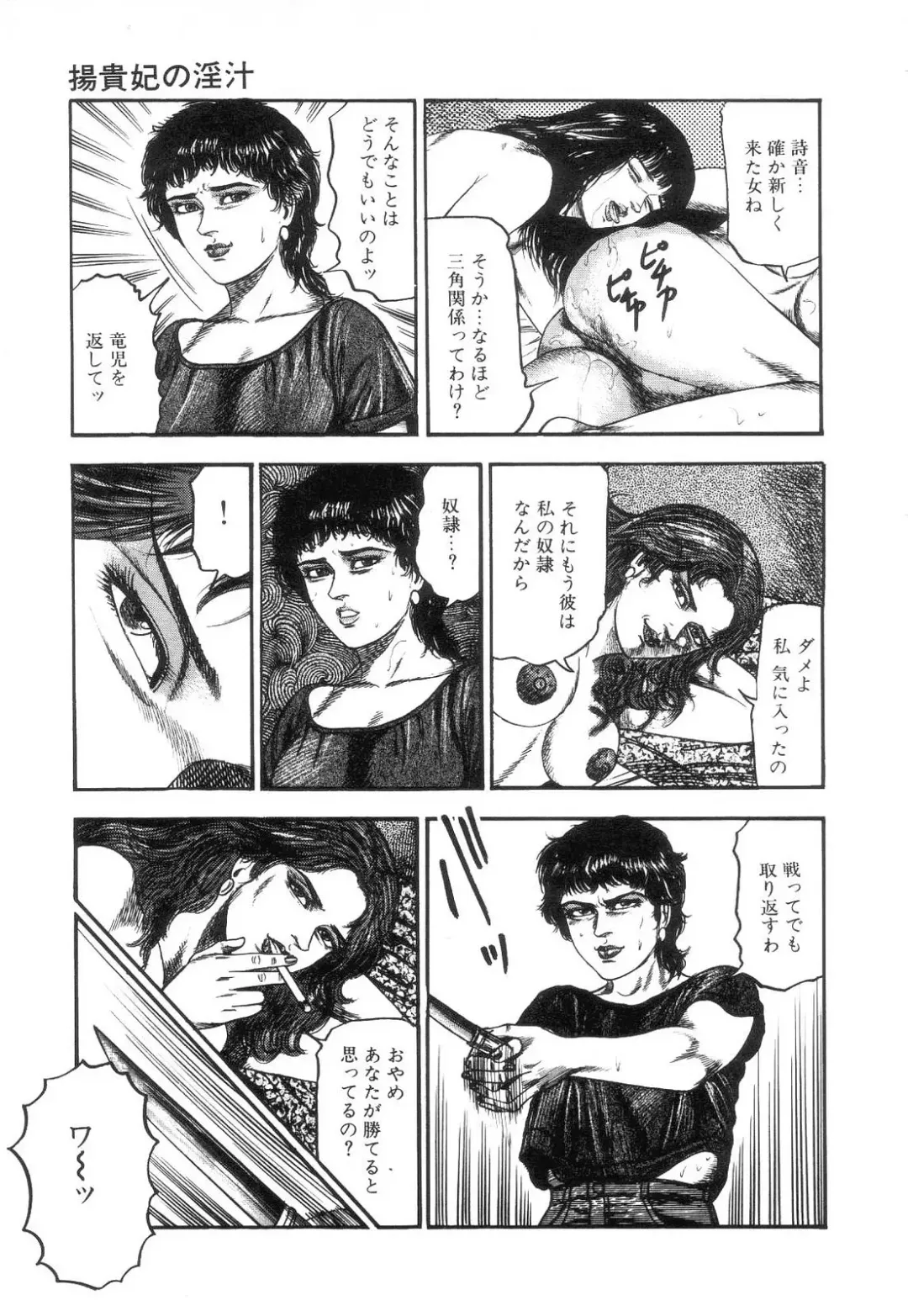 [Sanjou Tomomi] Shiro no Mokushiroku Vol. 2 - Shion Ryoujoku no Shou Fhentai - Page 113