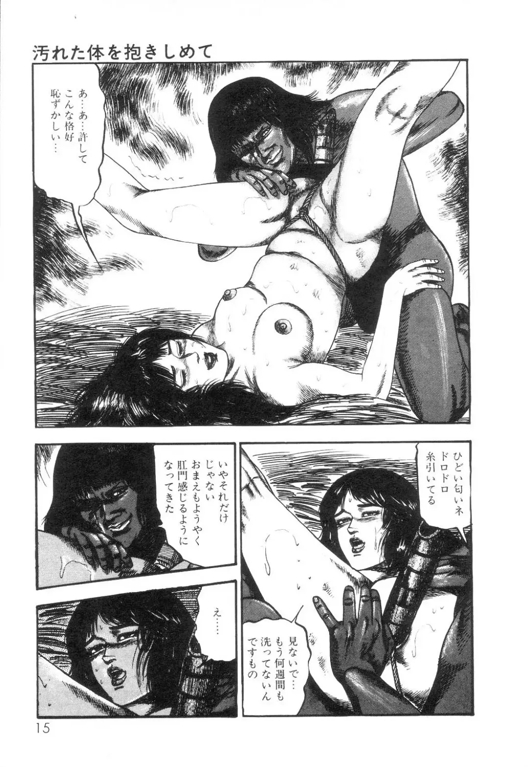 [Sanjou Tomomi] Shiro no Mokushiroku Vol. 2 - Shion Ryoujoku no Shou Fhentai - Page 17