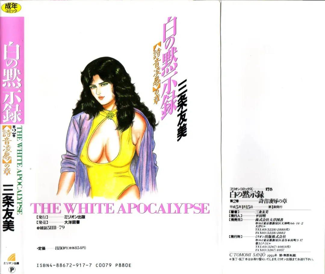 [Sanjou Tomomi] Shiro no Mokushiroku Vol. 2 - Shion Ryoujoku no Shou Fhentai - Page 2