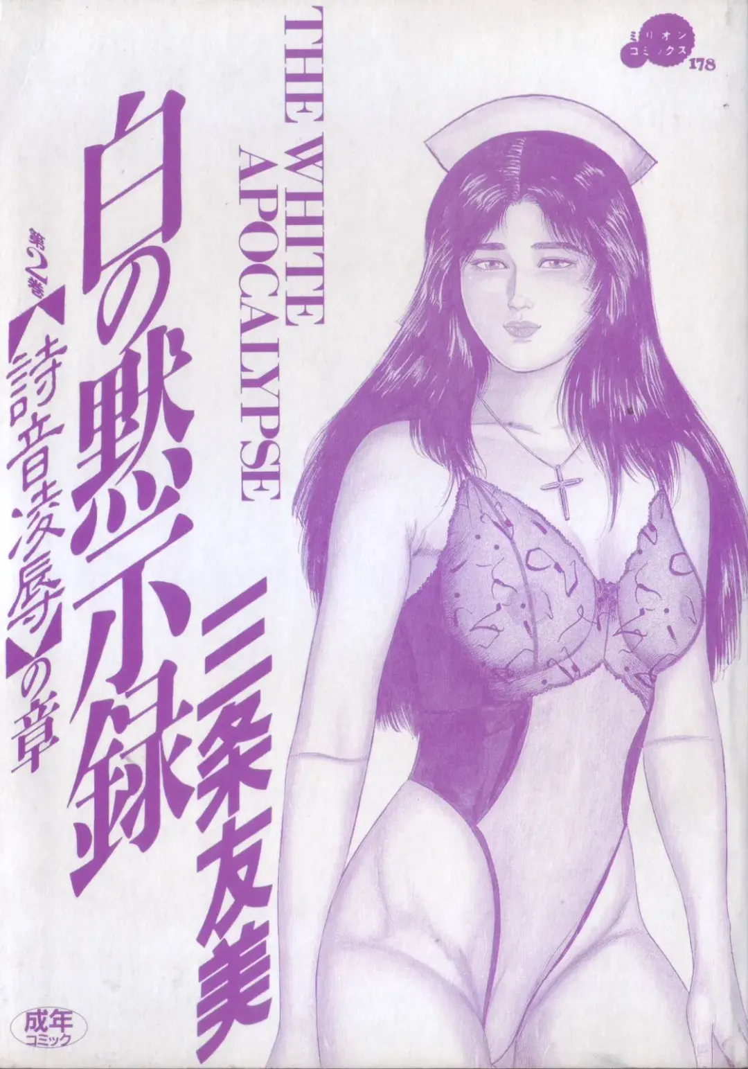 [Sanjou Tomomi] Shiro no Mokushiroku Vol. 2 - Shion Ryoujoku no Shou Fhentai - Page 3