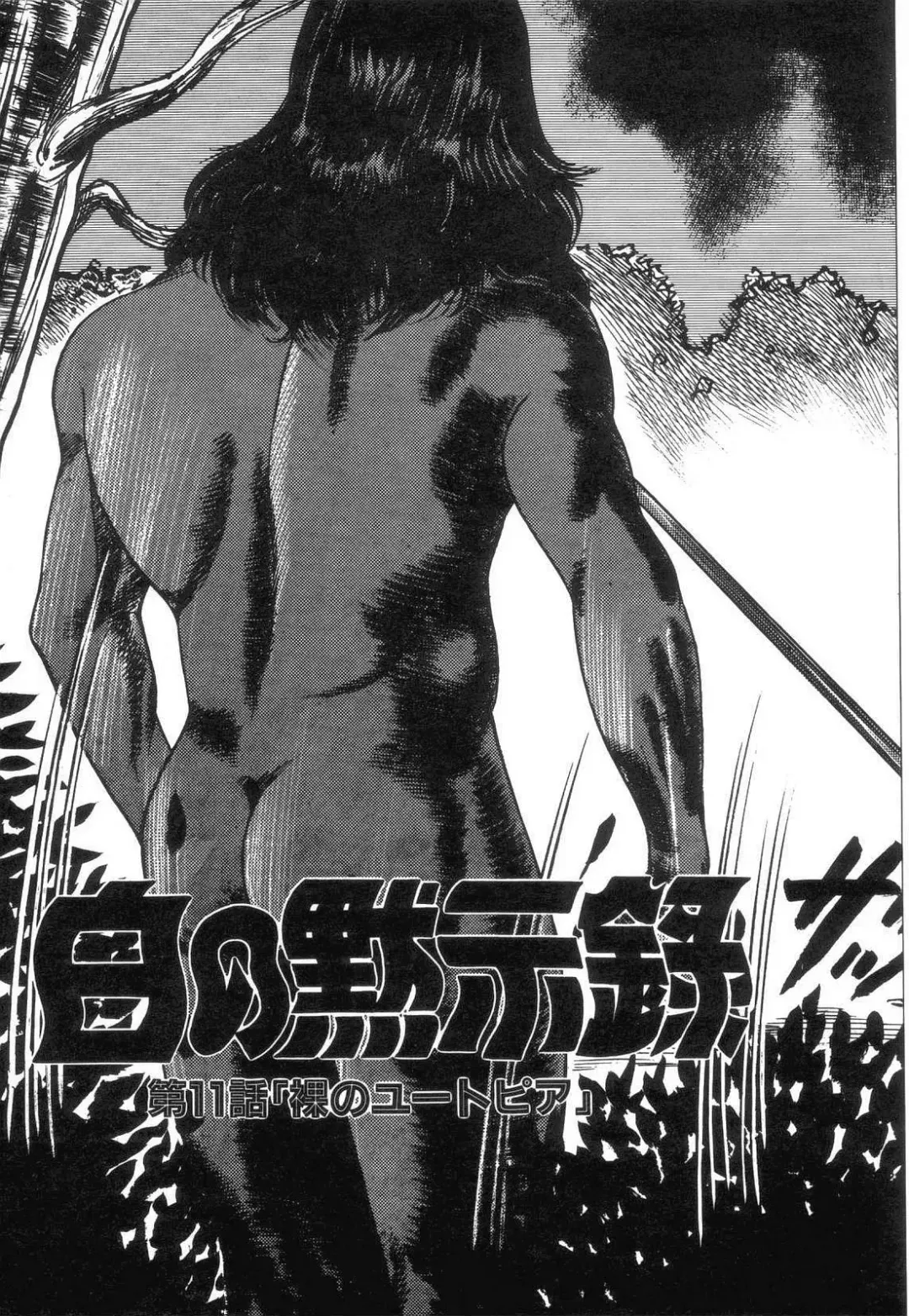 [Sanjou Tomomi] Shiro no Mokushiroku Vol. 2 - Shion Ryoujoku no Shou Fhentai - Page 35