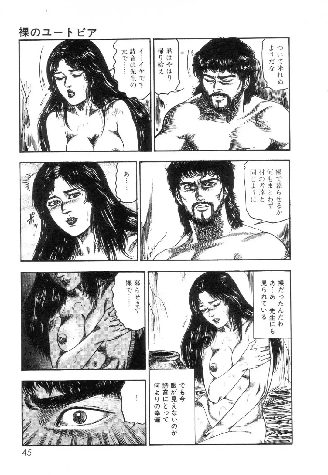 [Sanjou Tomomi] Shiro no Mokushiroku Vol. 2 - Shion Ryoujoku no Shou Fhentai - Page 47