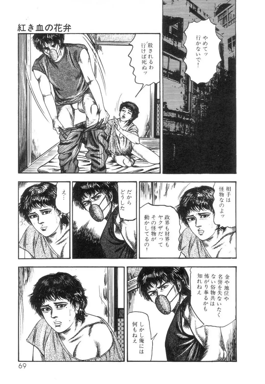 [Sanjou Tomomi] Shiro no Mokushiroku Vol. 2 - Shion Ryoujoku no Shou Fhentai - Page 71