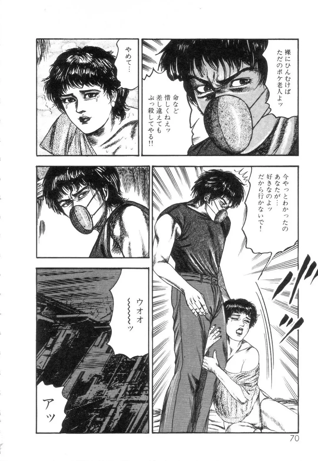 [Sanjou Tomomi] Shiro no Mokushiroku Vol. 2 - Shion Ryoujoku no Shou Fhentai - Page 72