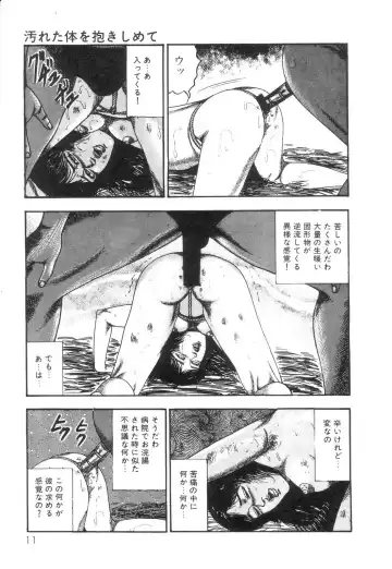 [Sanjou Tomomi] Shiro no Mokushiroku Vol. 2 - Shion Ryoujoku no Shou Fhentai - Page 13