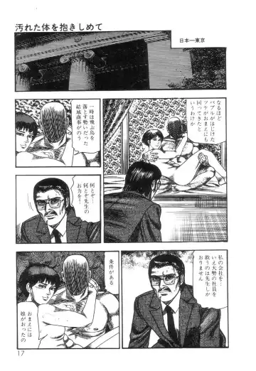 [Sanjou Tomomi] Shiro no Mokushiroku Vol. 2 - Shion Ryoujoku no Shou Fhentai - Page 19