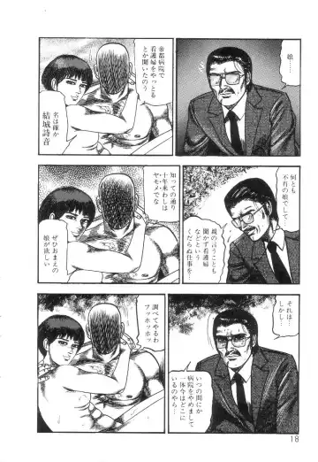 [Sanjou Tomomi] Shiro no Mokushiroku Vol. 2 - Shion Ryoujoku no Shou Fhentai - Page 20