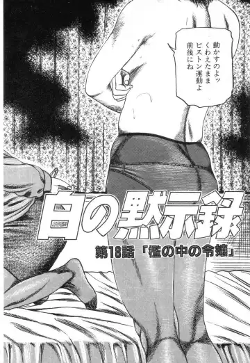 [Sanjou Tomomi] Shiro no Mokushiroku Vol. 2 - Shion Ryoujoku no Shou Fhentai - Page 200