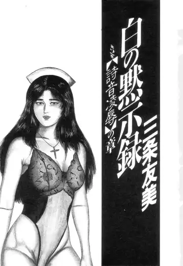 [Sanjou Tomomi] Shiro no Mokushiroku Vol. 2 - Shion Ryoujoku no Shou Fhentai - Page 7