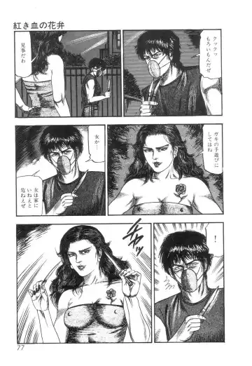 [Sanjou Tomomi] Shiro no Mokushiroku Vol. 2 - Shion Ryoujoku no Shou Fhentai - Page 79