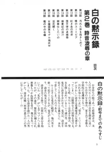 [Sanjou Tomomi] Shiro no Mokushiroku Vol. 2 - Shion Ryoujoku no Shou Fhentai - Page 8