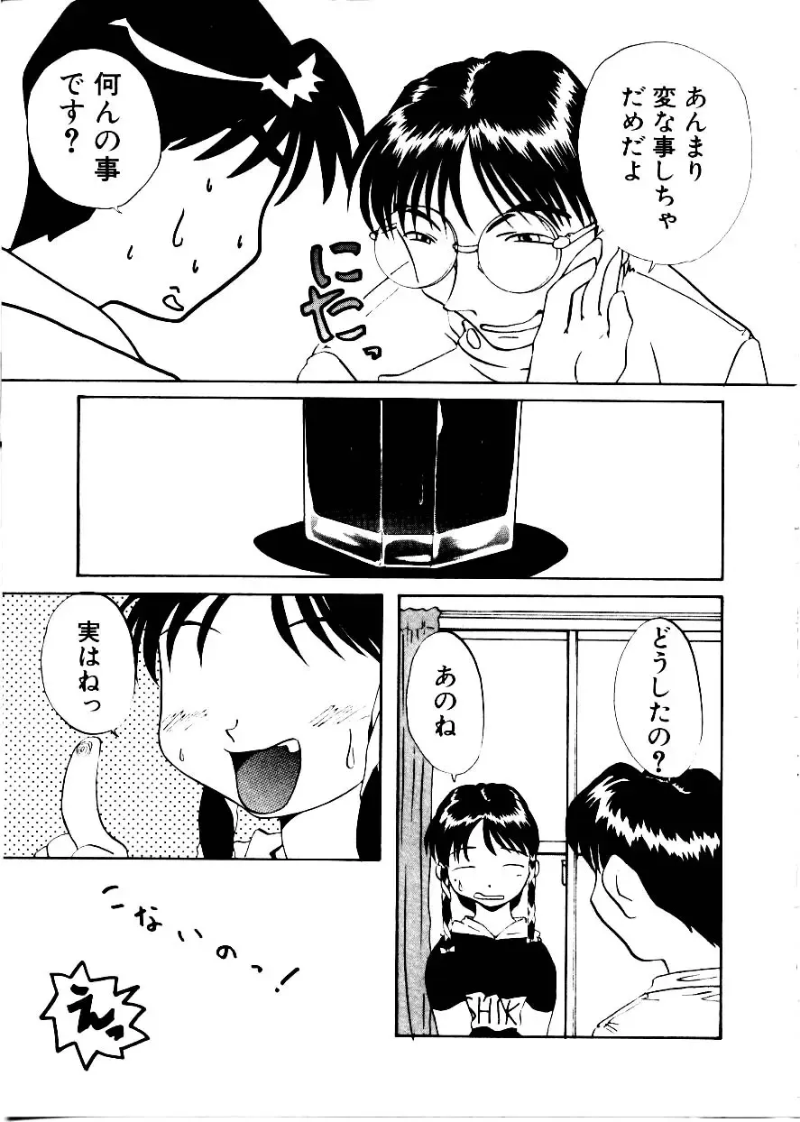 [Mimizushiki] Like an Angel Fhentai - Page 103