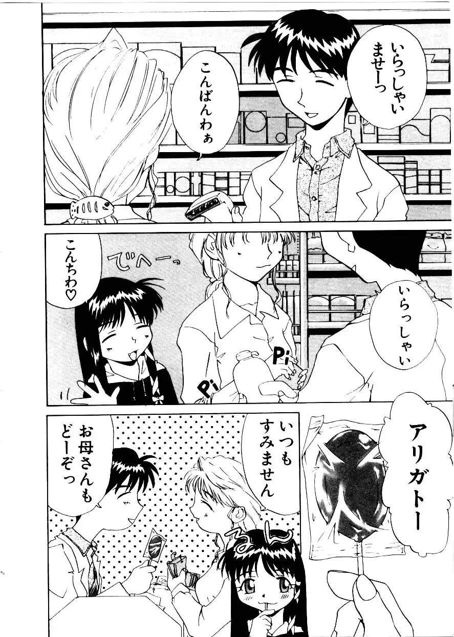 [Mimizushiki] Like an Angel Fhentai - Page 118