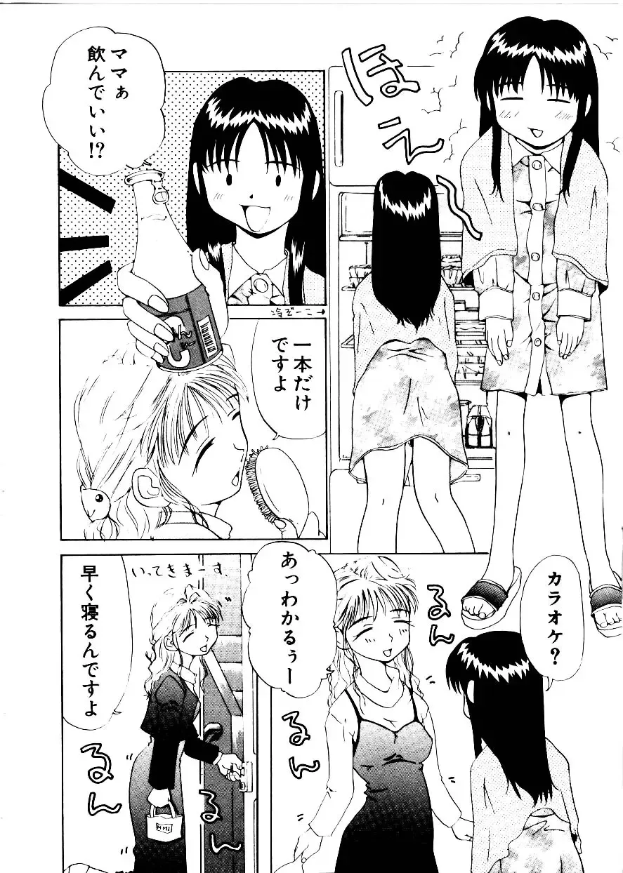 [Mimizushiki] Like an Angel Fhentai - Page 120