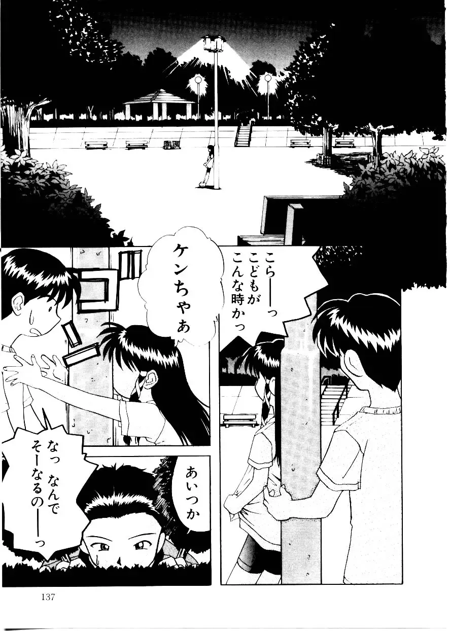 [Mimizushiki] Like an Angel Fhentai - Page 137