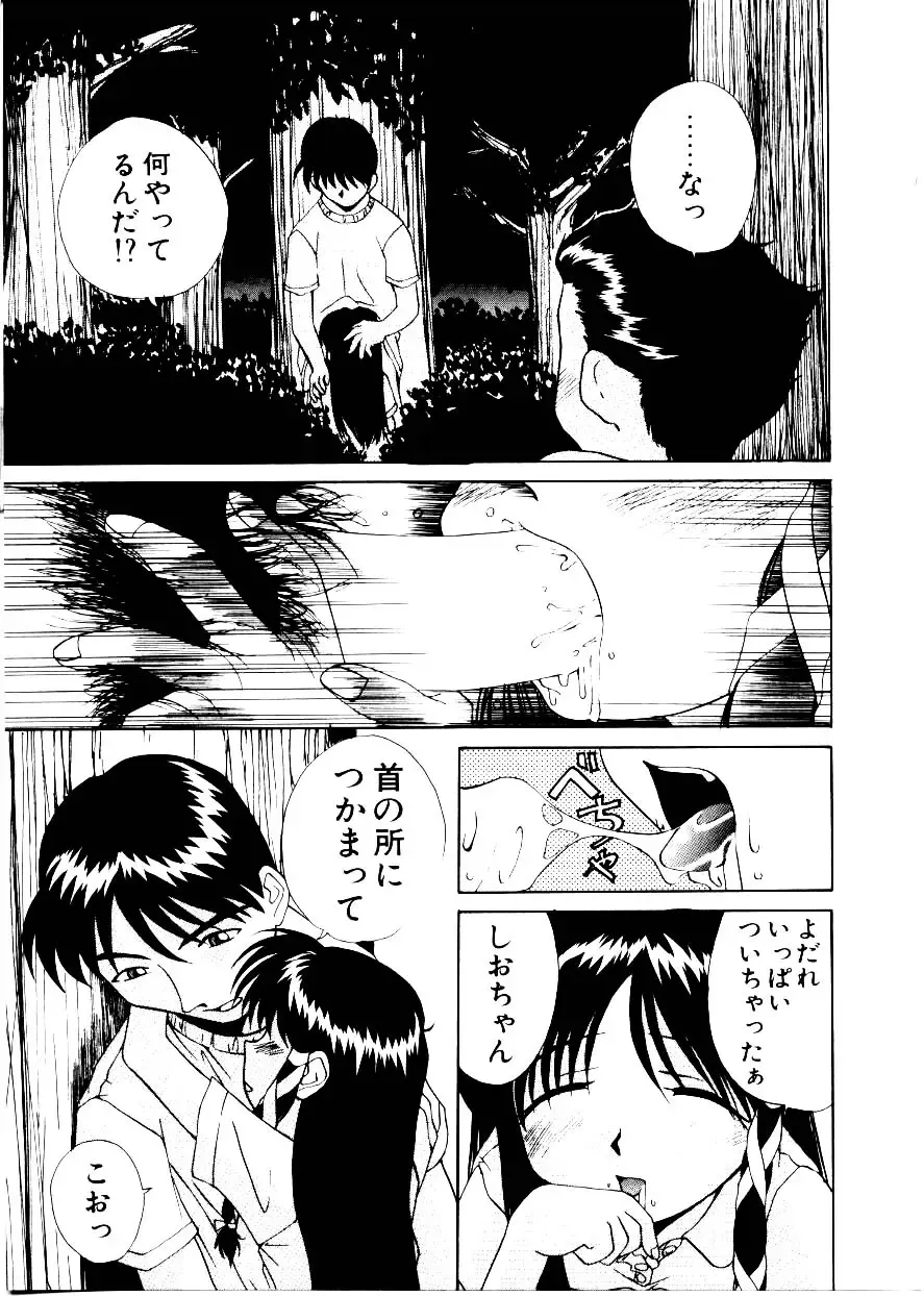 [Mimizushiki] Like an Angel Fhentai - Page 143