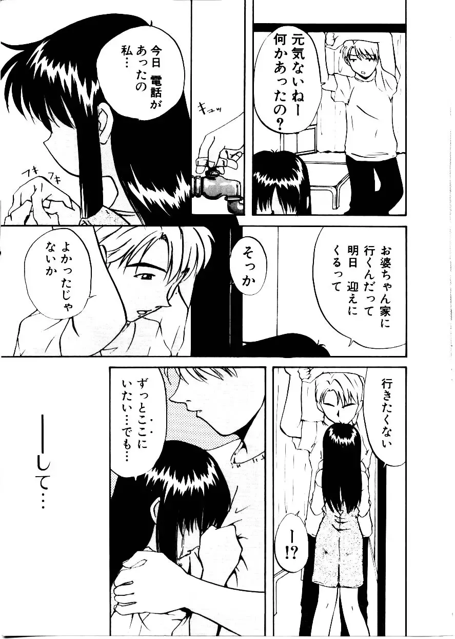 [Mimizushiki] Like an Angel Fhentai - Page 153