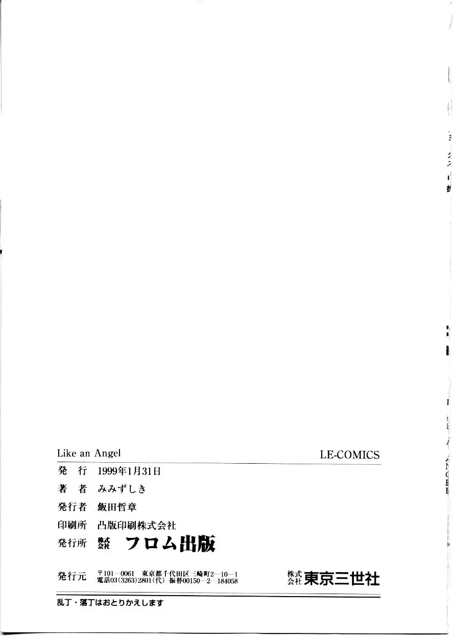 [Mimizushiki] Like an Angel Fhentai - Page 165