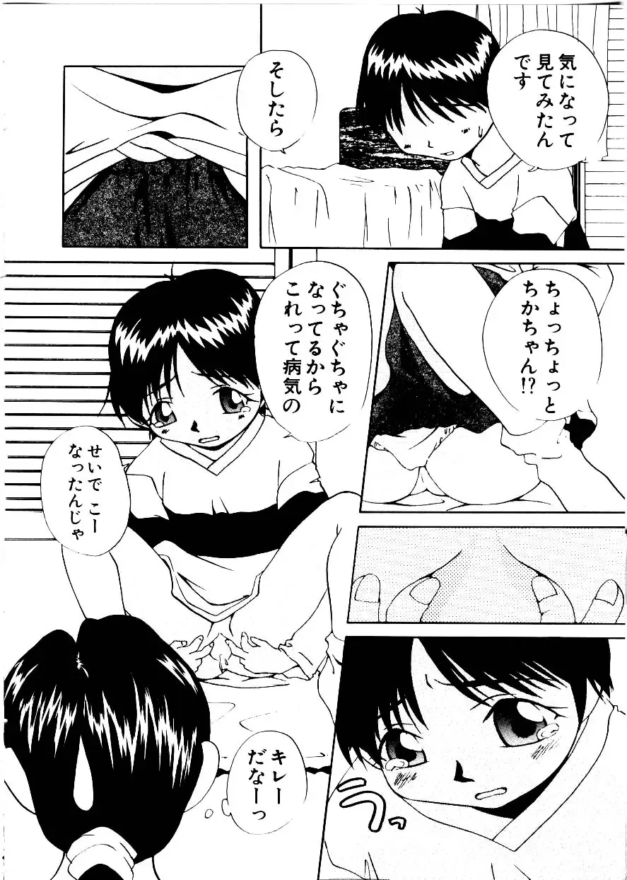 [Mimizushiki] Like an Angel Fhentai - Page 26