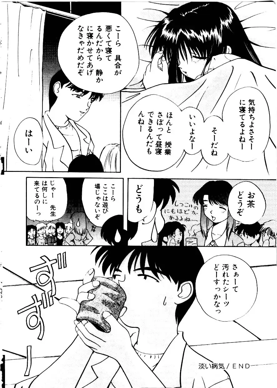 [Mimizushiki] Like an Angel Fhentai - Page 84