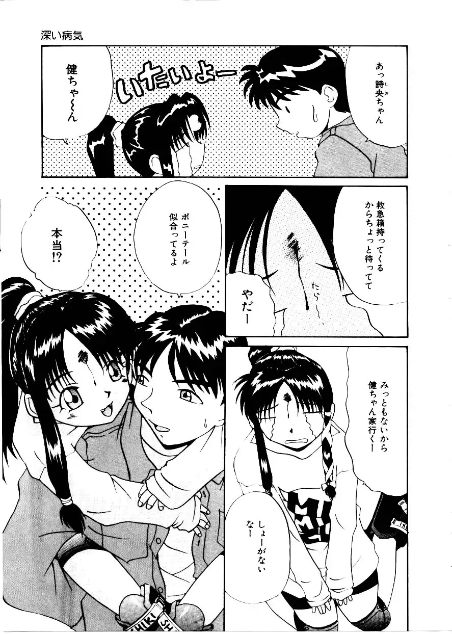 [Mimizushiki] Like an Angel Fhentai - Page 87