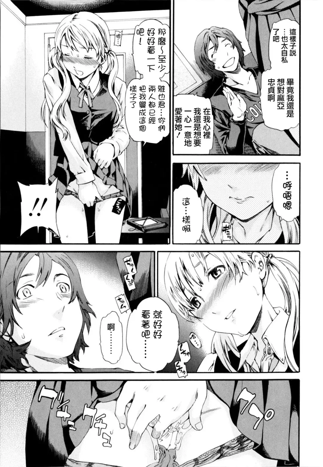 [Cuvie] Guilty Fhentai - Page 105