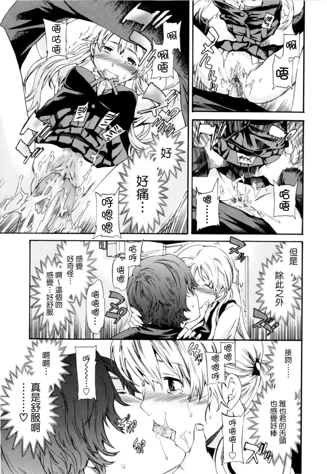 [Cuvie] Guilty Fhentai - Page 109