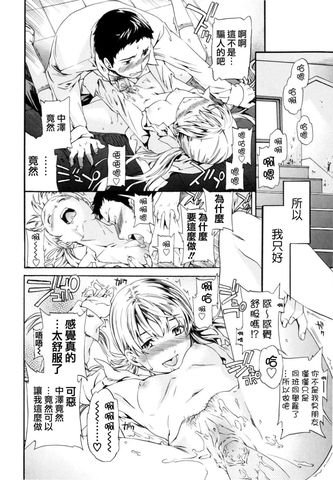 [Cuvie] Guilty Fhentai - Page 112