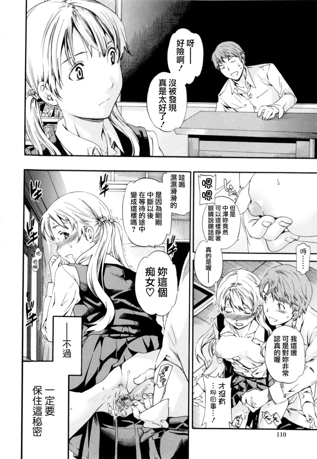 [Cuvie] Guilty Fhentai - Page 116