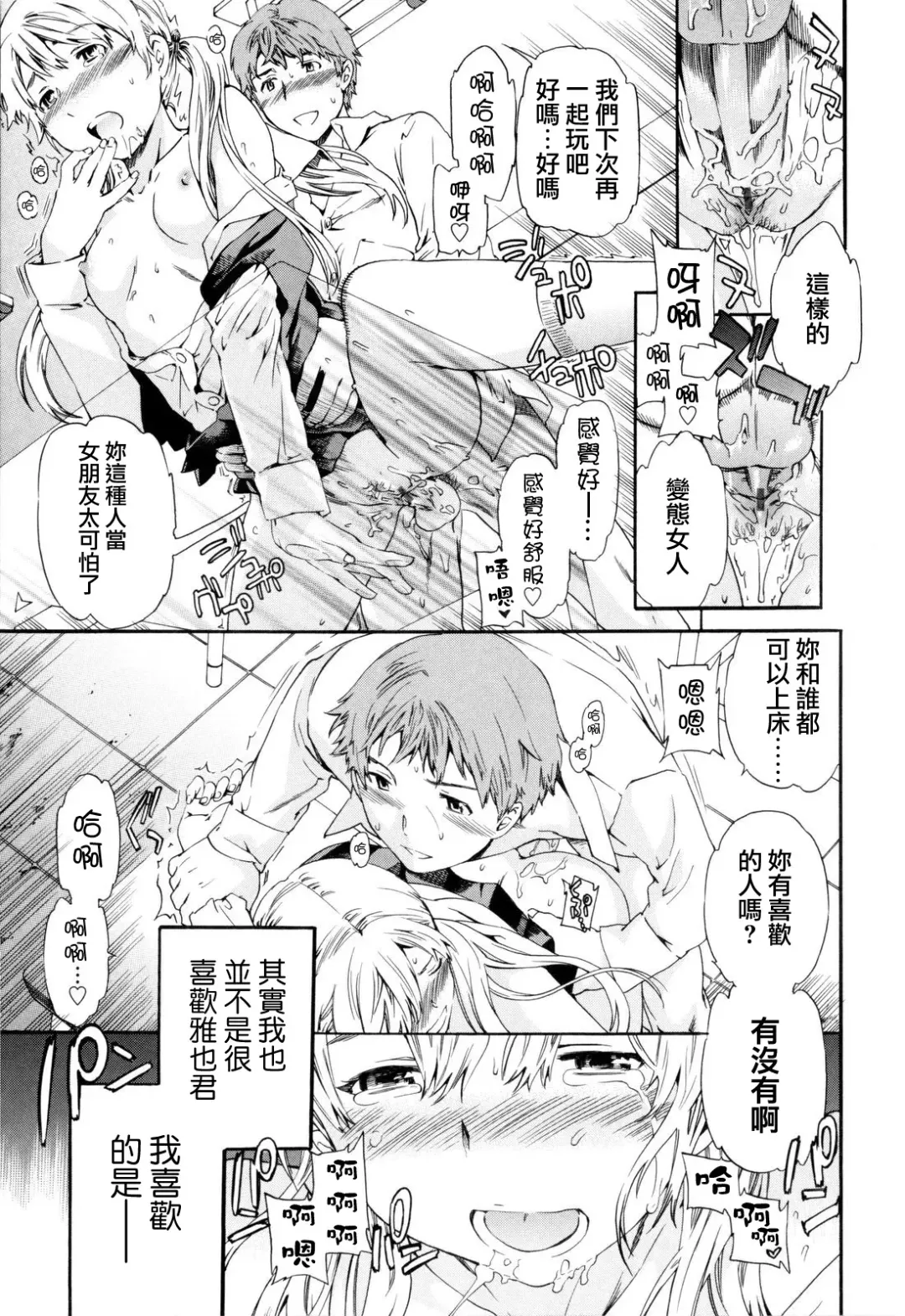 [Cuvie] Guilty Fhentai - Page 119